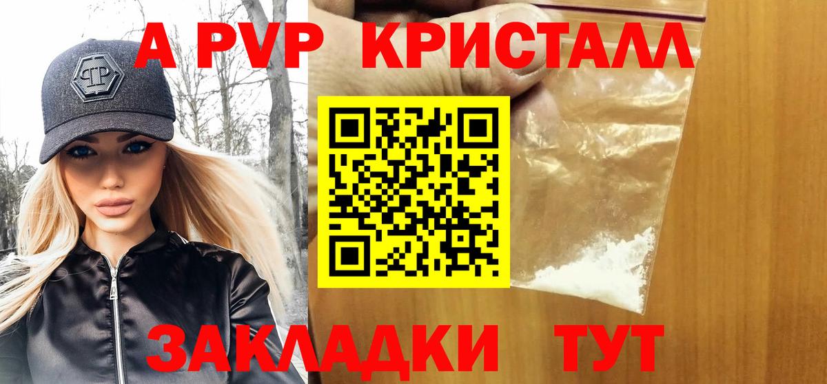 Alfa_PVP Crystall Еманжелинск