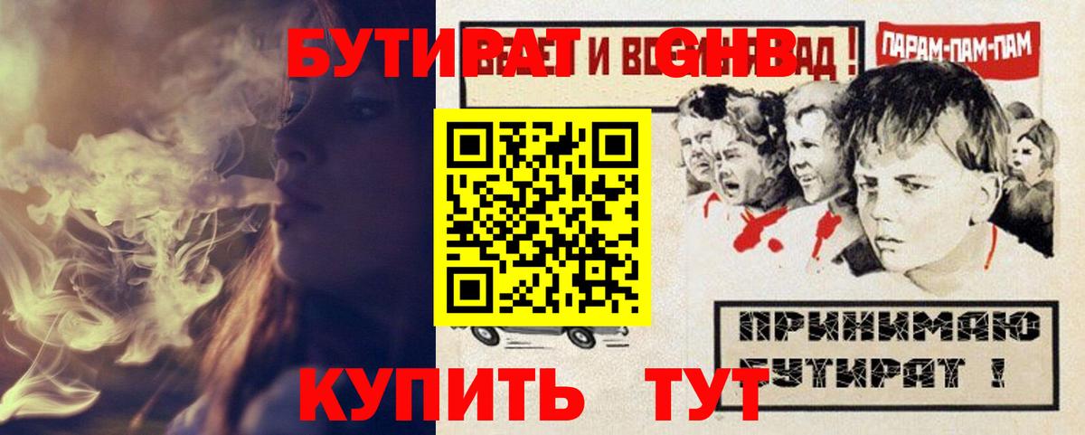 БУТИРАТ оксана Еманжелинск