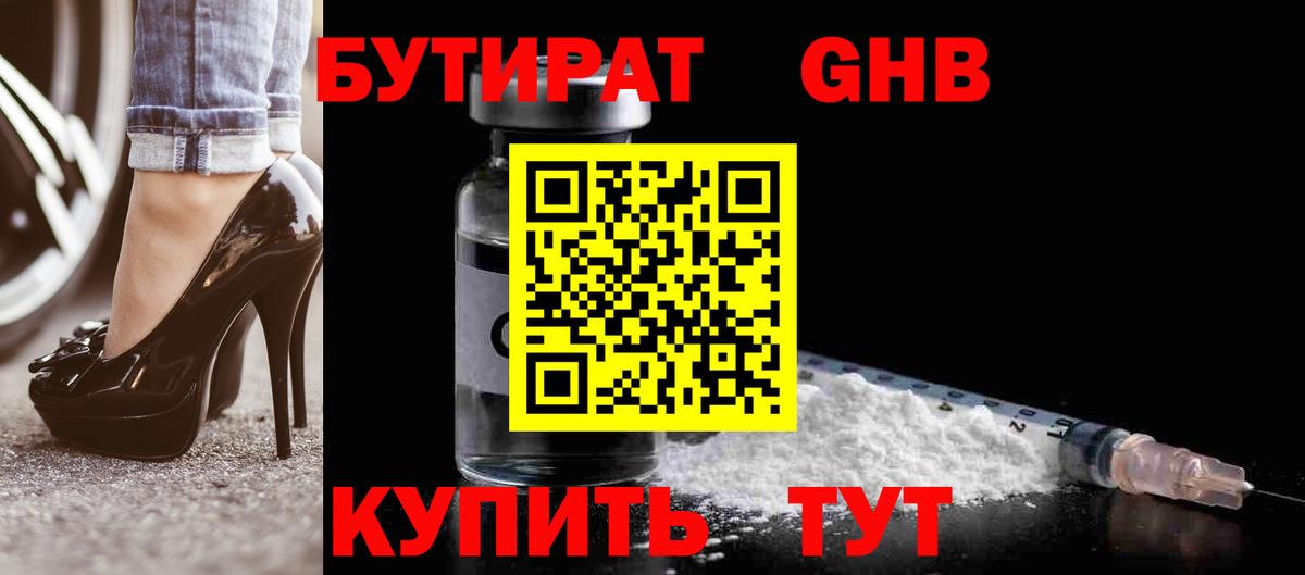 БУТИРАТ  Бутират BDO 33%  Вход с VPN  Еманжелинск 