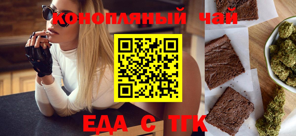Еда ТГК марихуана  Вход с VPN  Еманжелинск 