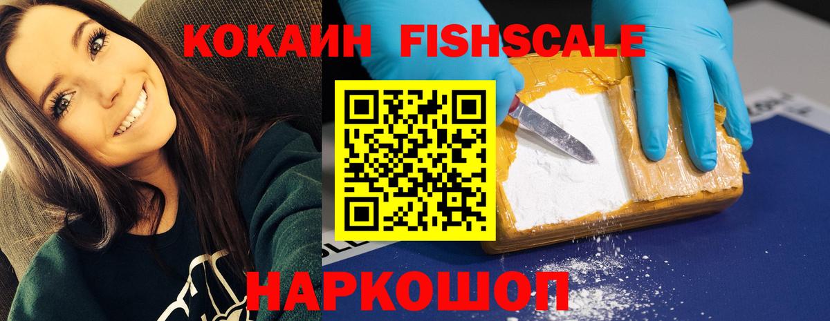 Кокаин VHQ  Вход с VPN  Кокаин FishScale  COCAIN  Еманжелинск 