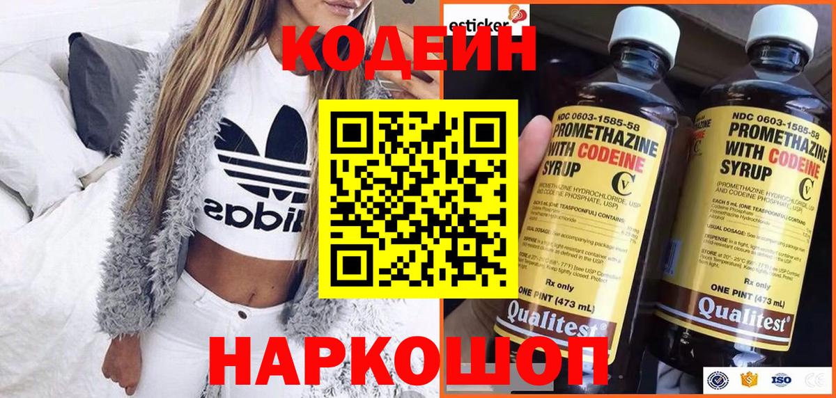 Еманжелинск  Кодеиновый сироп Lean напиток Lean (лин)  Вход с VPN 