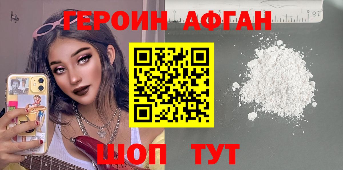 ГЕРОИН Heroin Еманжелинск