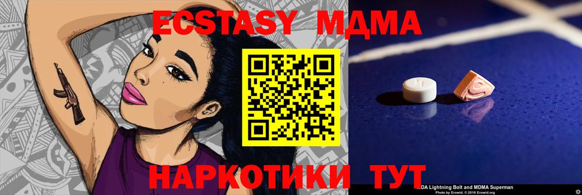 МДМА кристаллы  MDMA молли  Вход с VPN  Еманжелинск 
