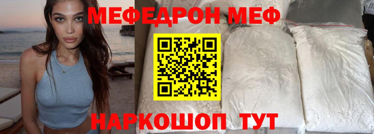 МЕФ  Меф мяу мяу  Еманжелинск  Вход с VPN  Мефедрон мяу мяу 
