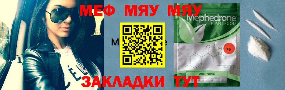 Мефедрон кристаллы Еманжелинск