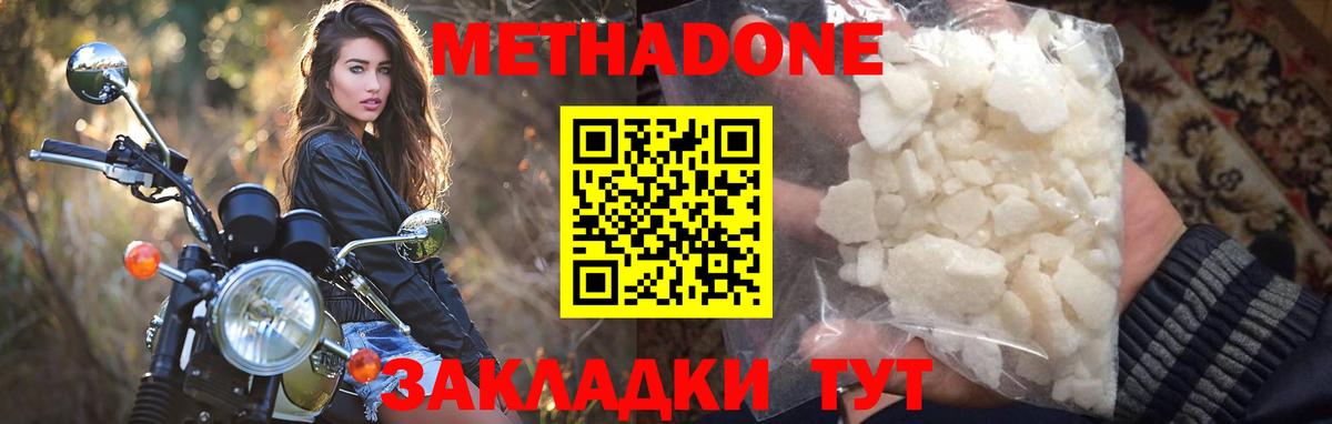 Метадон methadone Еманжелинск